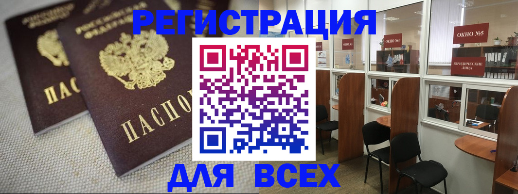 прописка для работы в Менделеевске