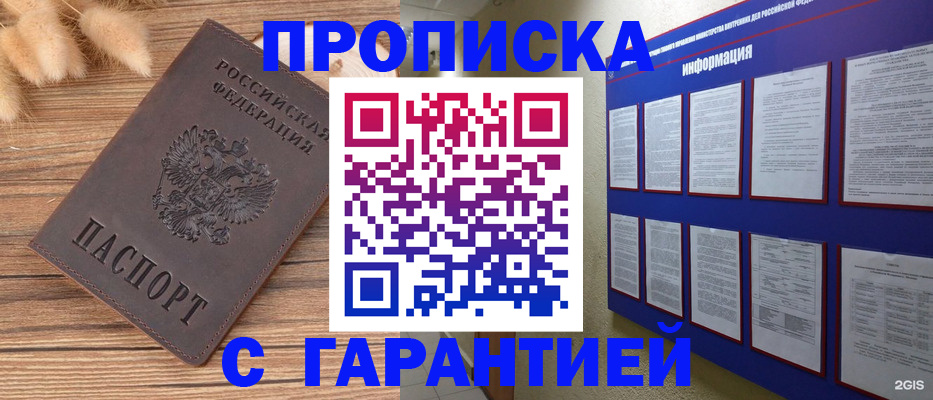 прописка для военкомата в Менделеевске