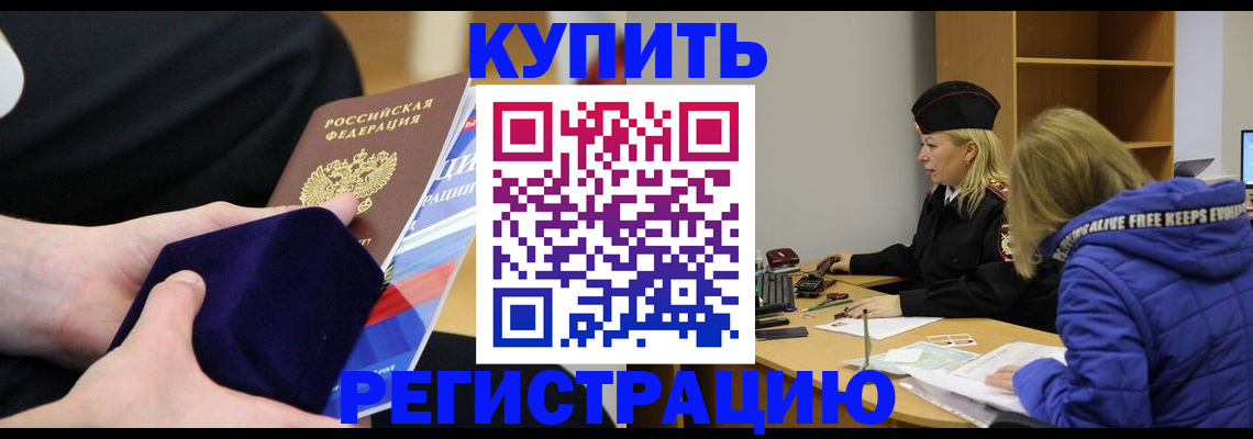 прописка 2025 в Менделеевске