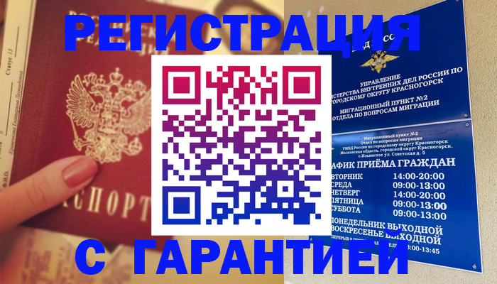 временная регистрация законно в Менделеевске