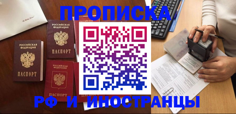 временная регистрация купить в Менделеевске